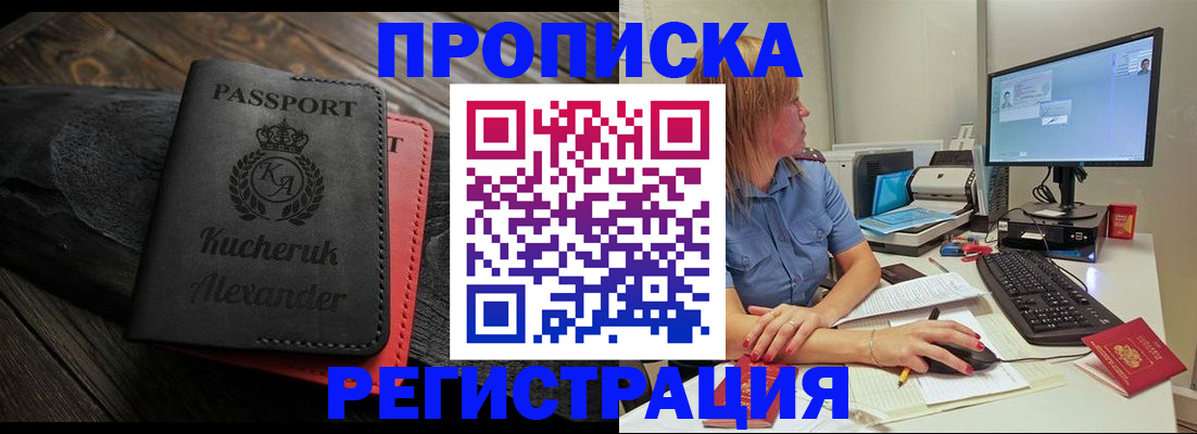 прописка для школы в Рассказово