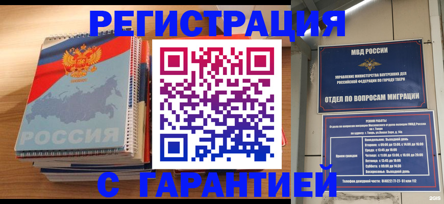 временная регистрация гарантия в Рассказово