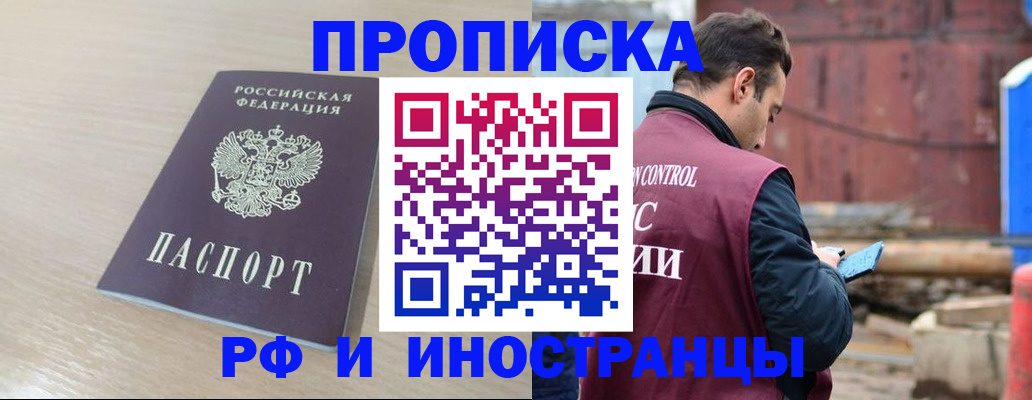 прописка законно в Рассказово