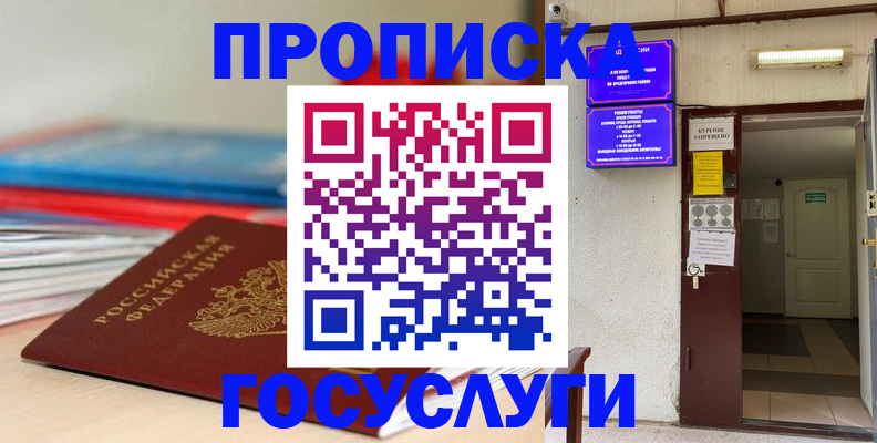 прописка законно в Рассказово