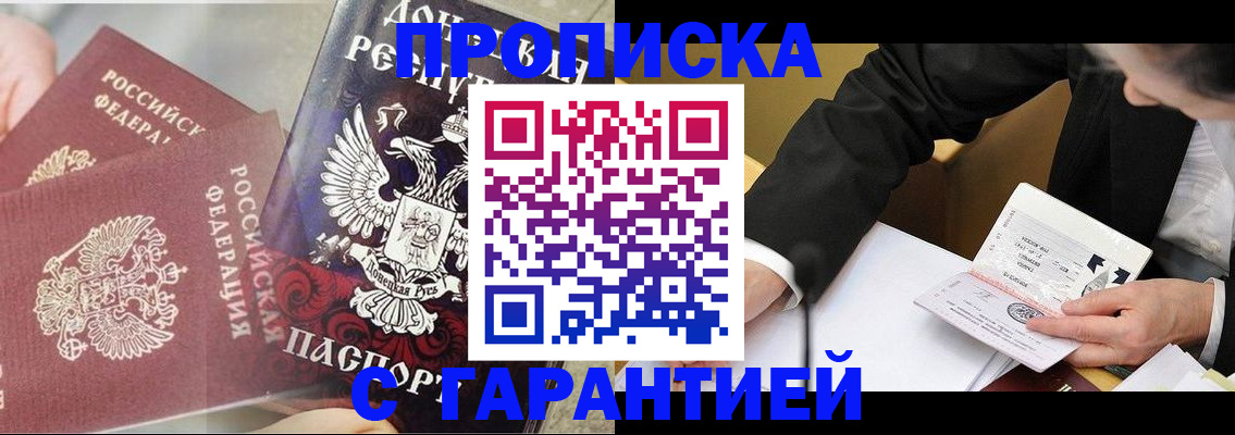 прописка ребенка в Рассказово